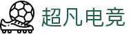 超凡电竞官网 - 电竞赛事综合平台,全面整合热门赛事资源